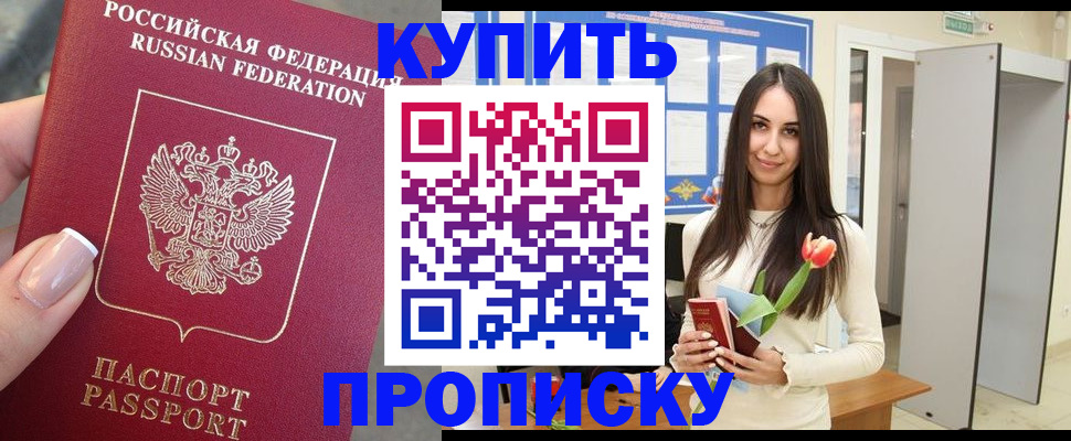 прописка регистрация в Шумерле