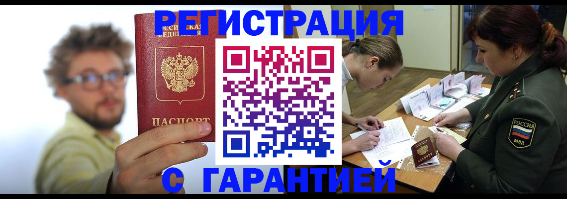 купить прописку в Шумерле