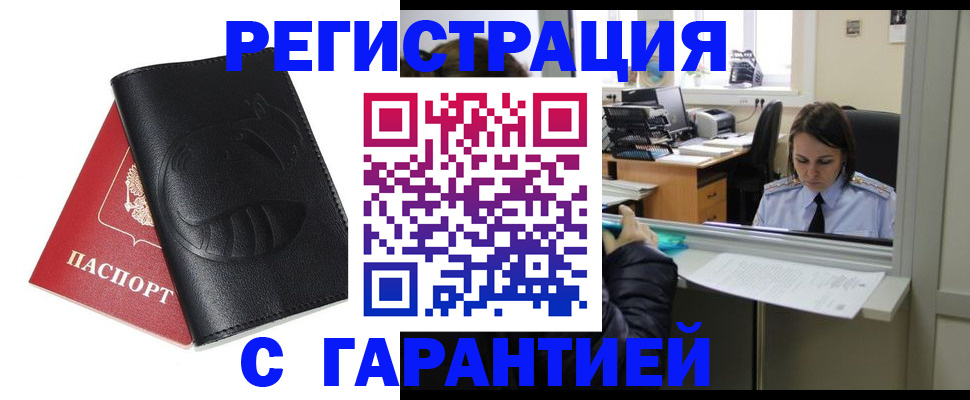 прописка штамп в Шумерле